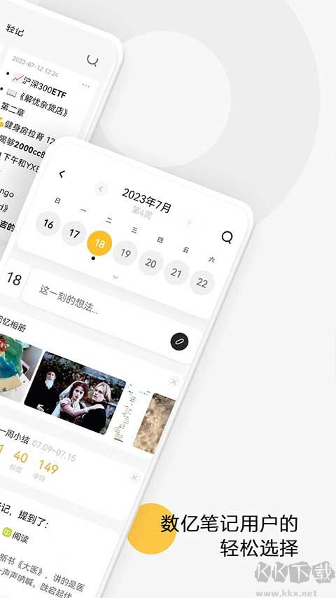 印象輕記app手機版
