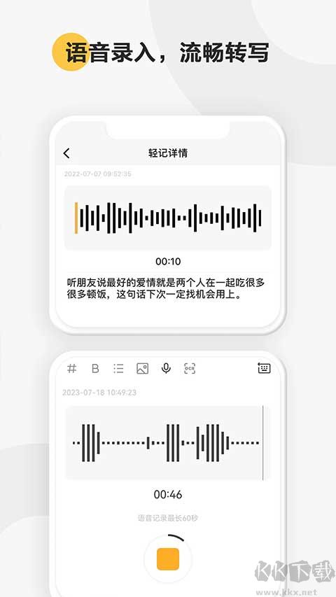 印象輕記app手機版
