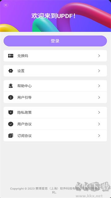 UPDF手機版