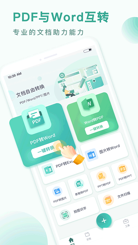 PDF轉換王官方版