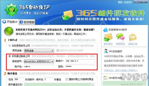 365自動(dòng)換ip