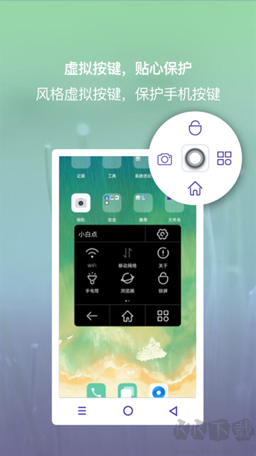 小白點虛擬按鍵app