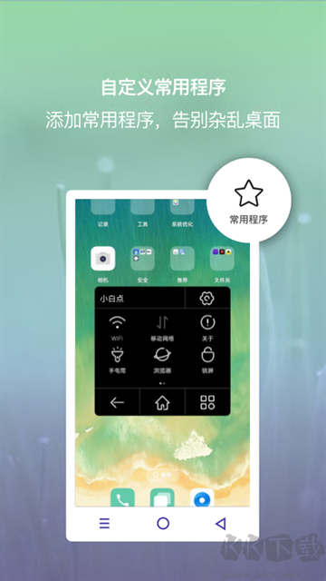 小白點虛擬按鍵app