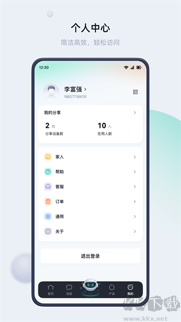 叮叮智能手機版