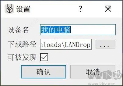 LANDrop(局域網文件傳輸軟件)