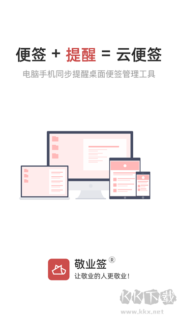 敬業(yè)簽手機版