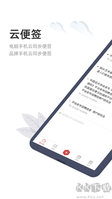 敬業(yè)簽手機版