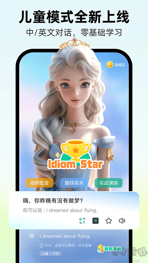 AI外教手機版