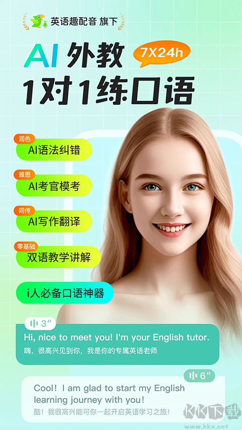 AI外教手機版