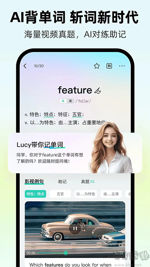 AI外教手機版