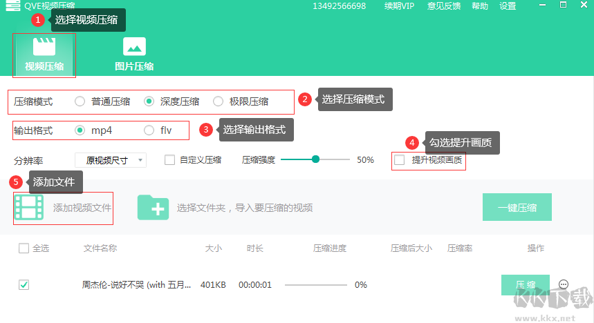 QVE視頻壓縮PC