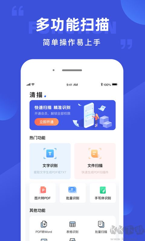 清描圖片轉文字識別