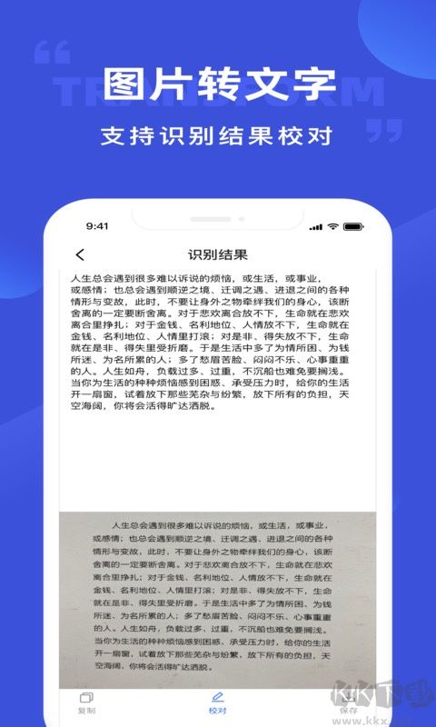 清描圖片轉文字識別
