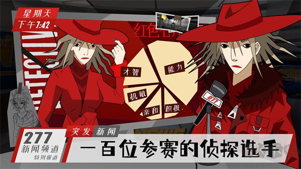 探案法偵探大賽