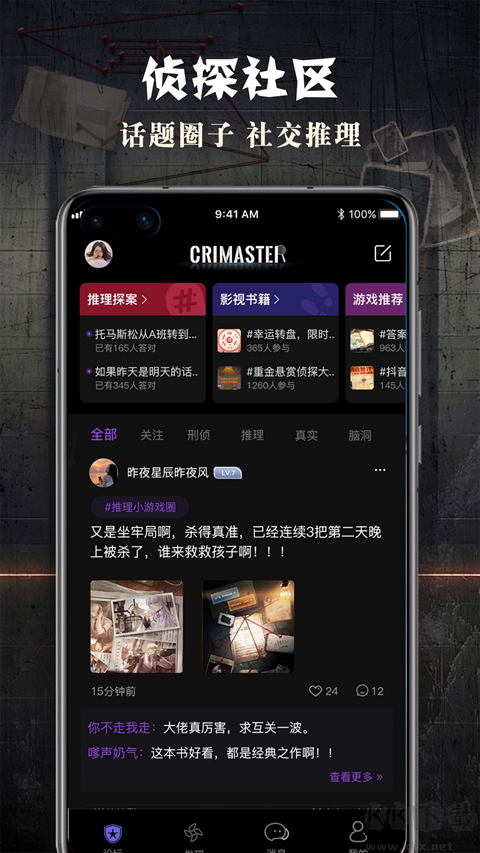 偵探聯盟
