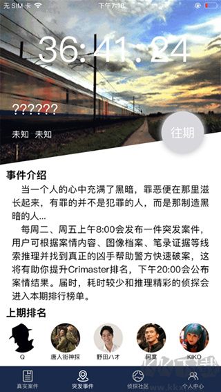 偵探聯盟