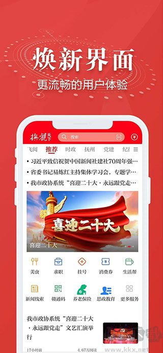 撫觀天下