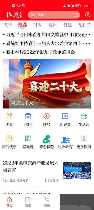 撫觀天下