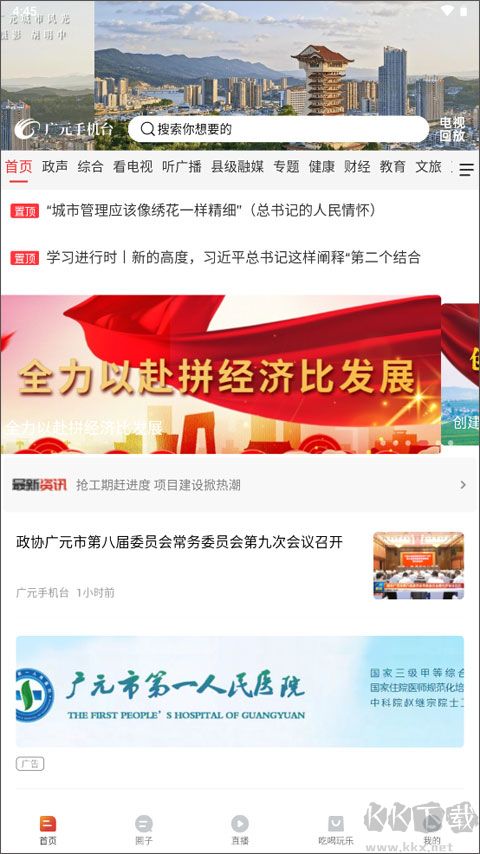 廣元手機臺