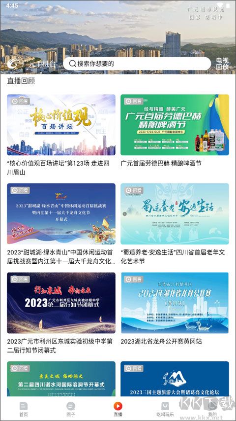 廣元手機臺