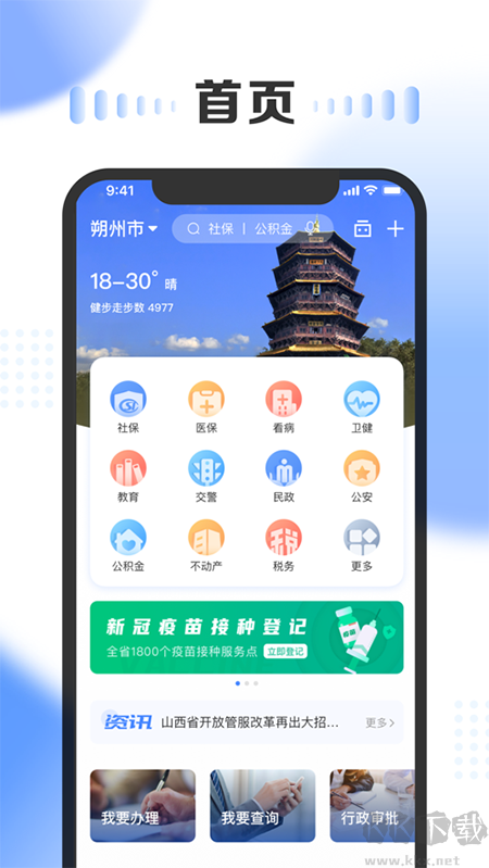 三晉通
