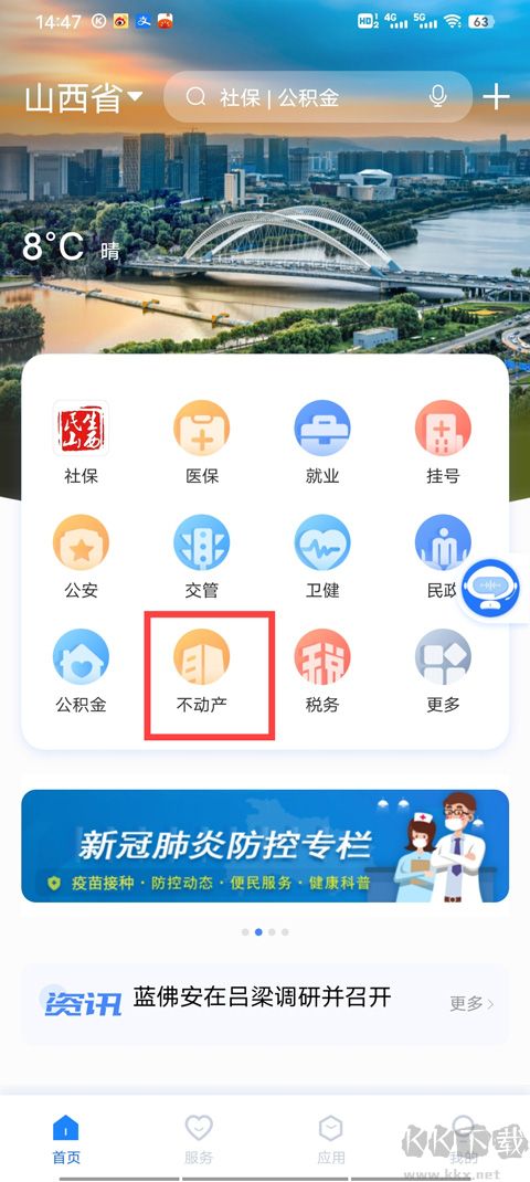 三晉通