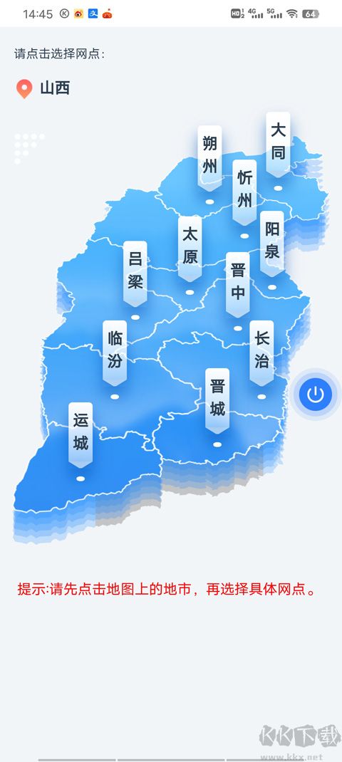 三晉通