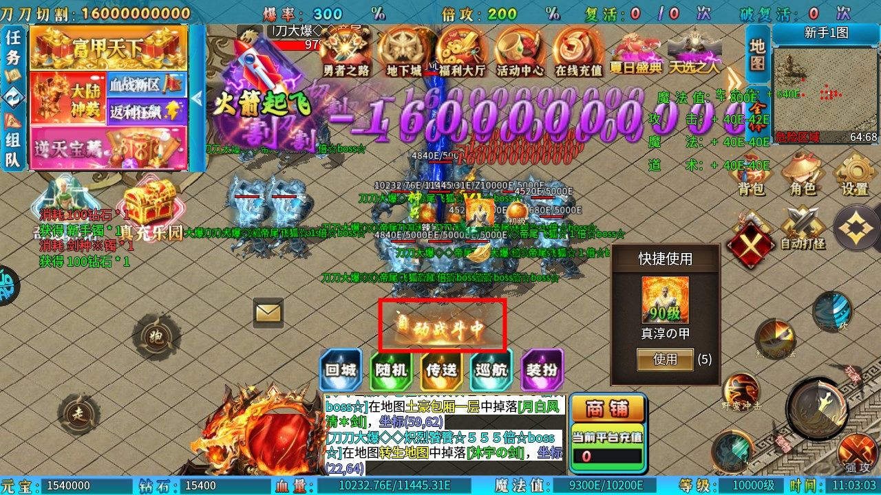 夢幻傳奇超變高爆版