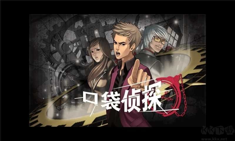 口袋偵探