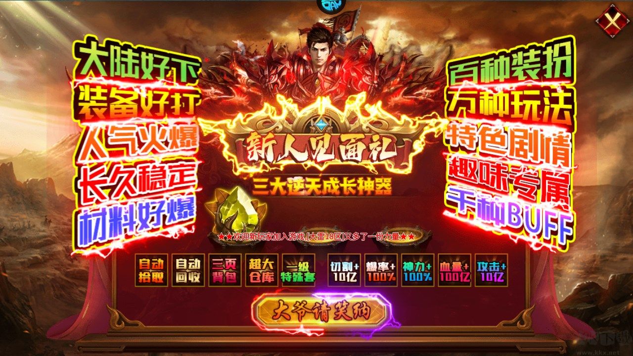 夢幻傳奇超變高爆版