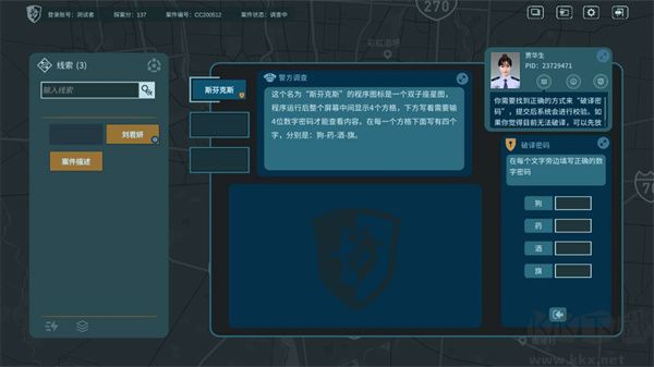 真探游戲