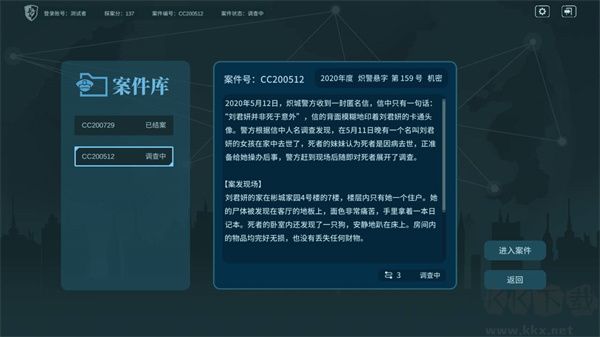 真探游戲