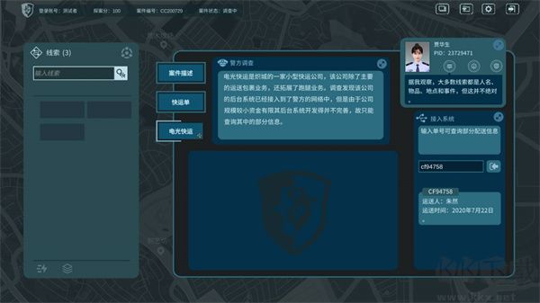 真探游戲