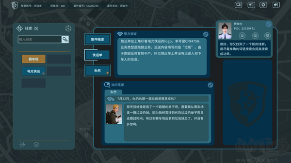 真探游戲