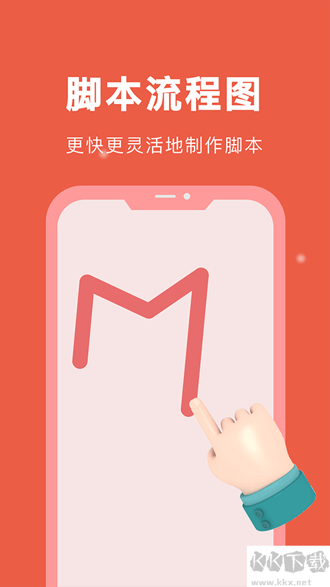 自動腳本精靈