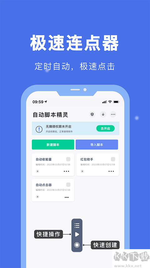 自動腳本精靈