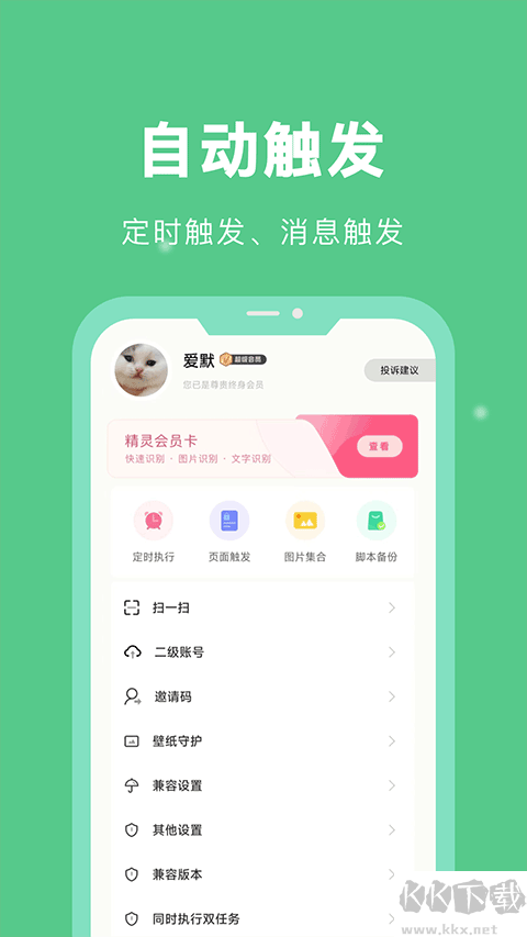 自動腳本精靈