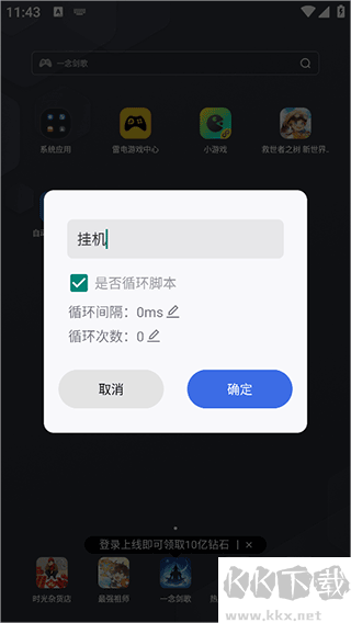 自動腳本精靈