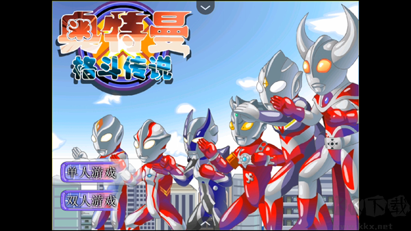 奧特曼格斗傳說免費版