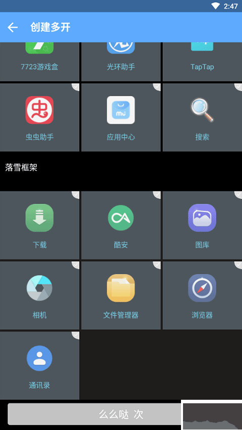 落雪框架