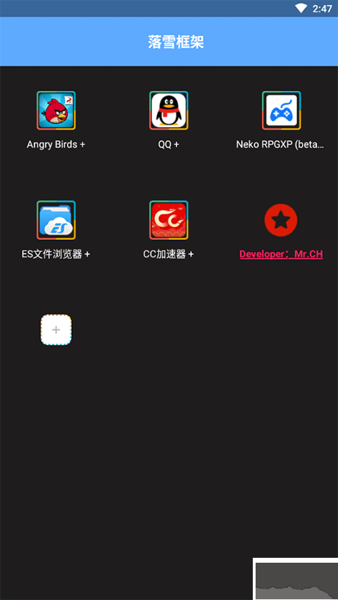落雪框架