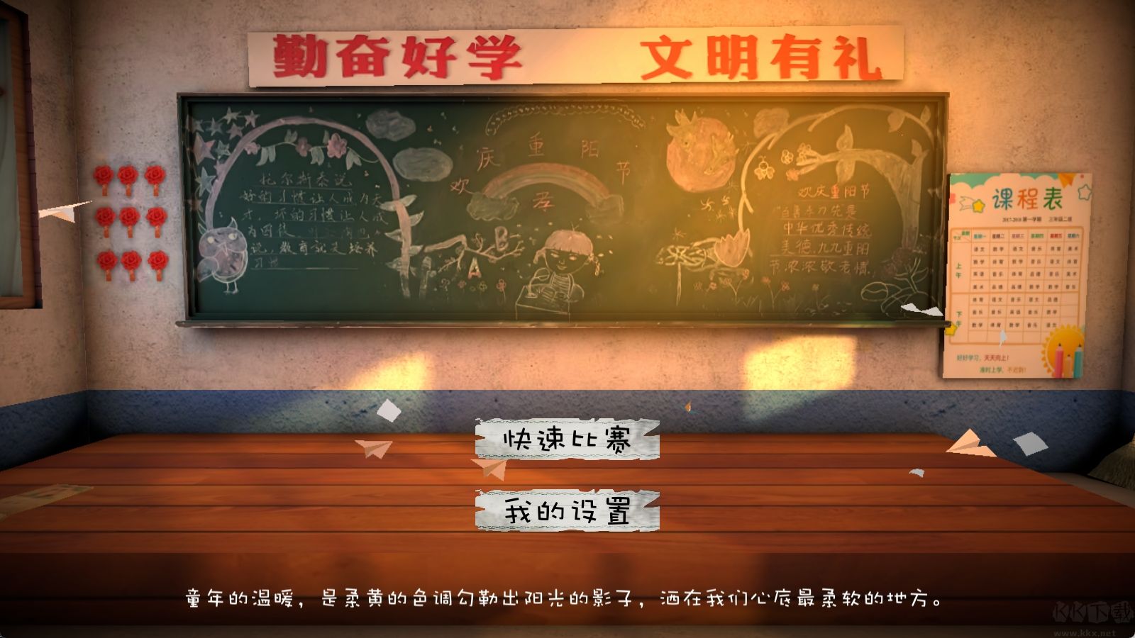 回憶我的少年足球最新版