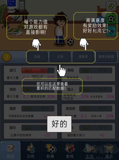 足球明星經理VIP漢化版