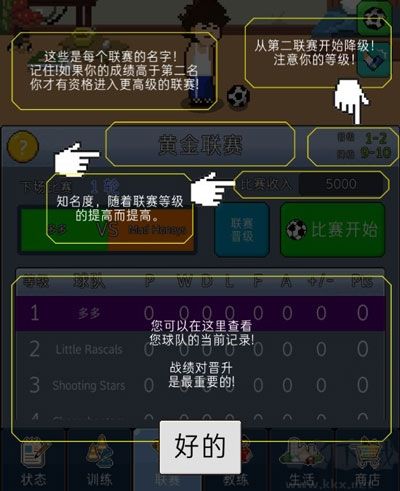 足球明星經理VIP漢化版