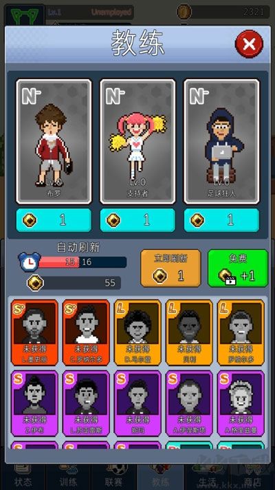 足球明星經理VIP漢化版