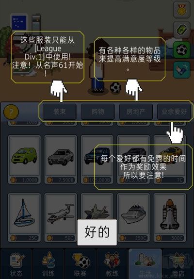 足球明星經理VIP漢化版