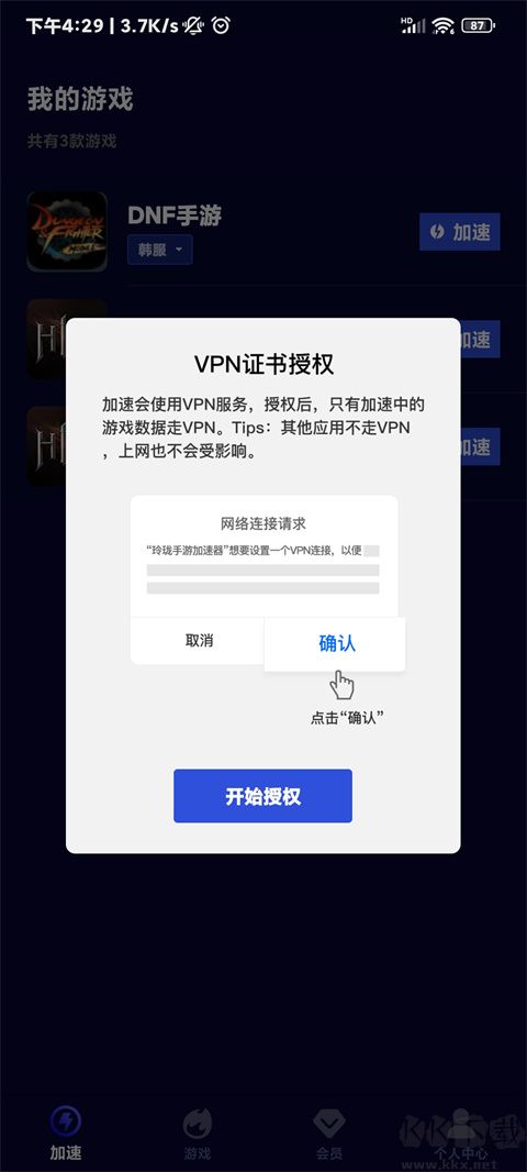 玲瓏加速器