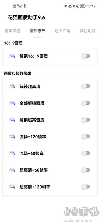花貓畫質助手