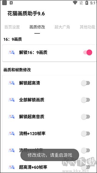 花貓畫質助手