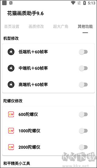 花貓畫質助手